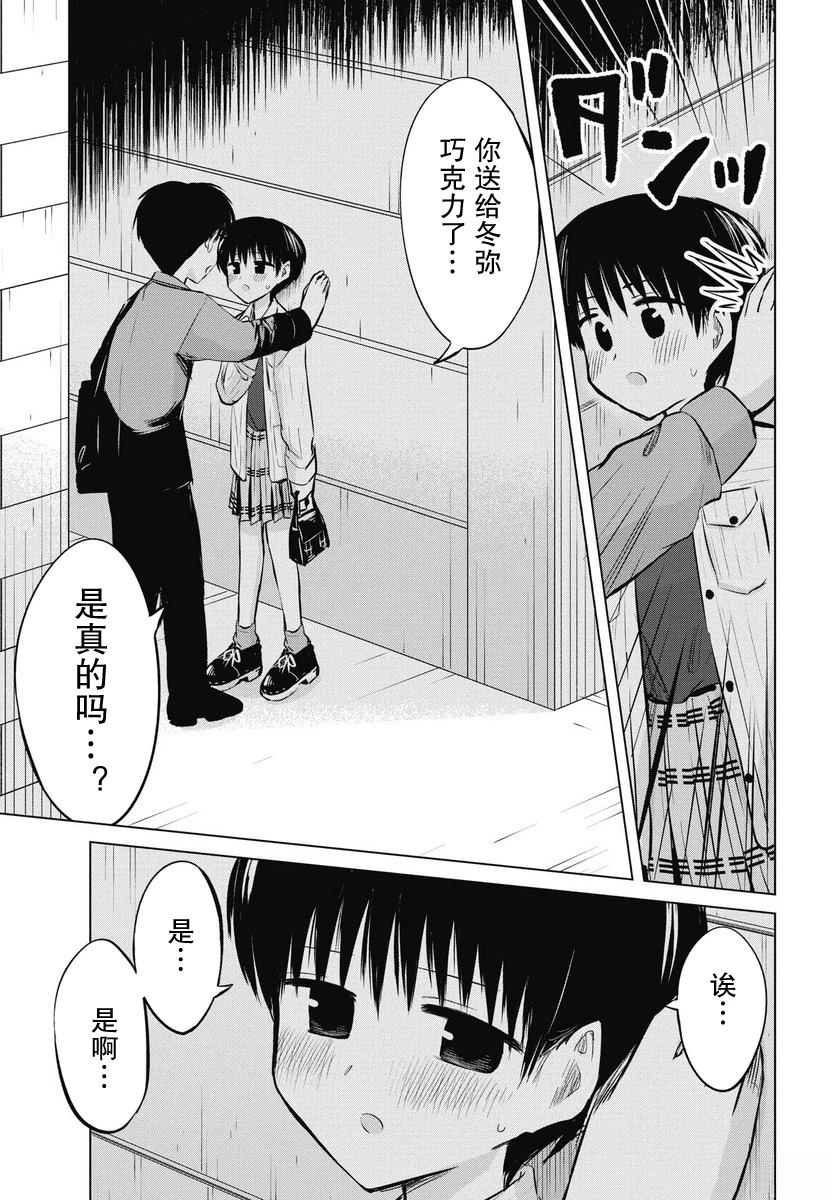 秘密的预习 第49话 第13页