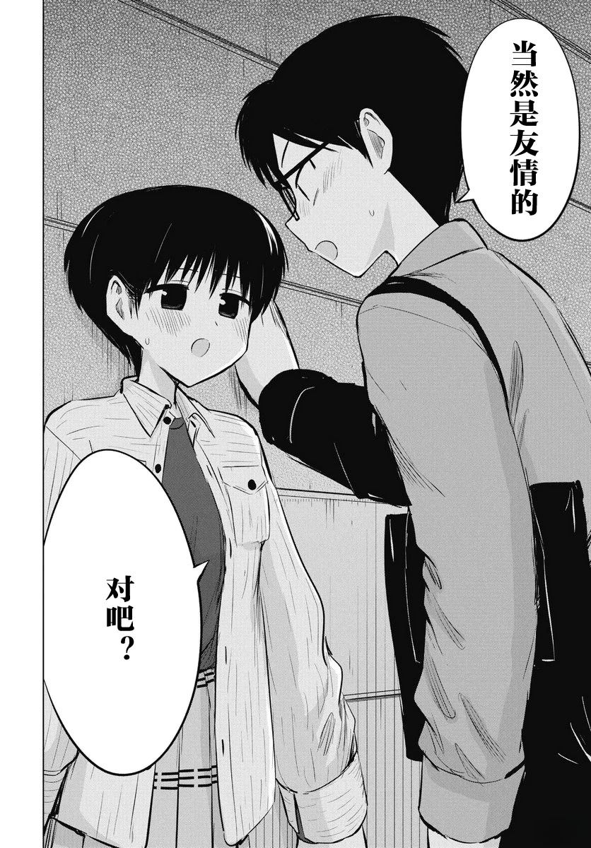 秘密的预习 第49话 第14页