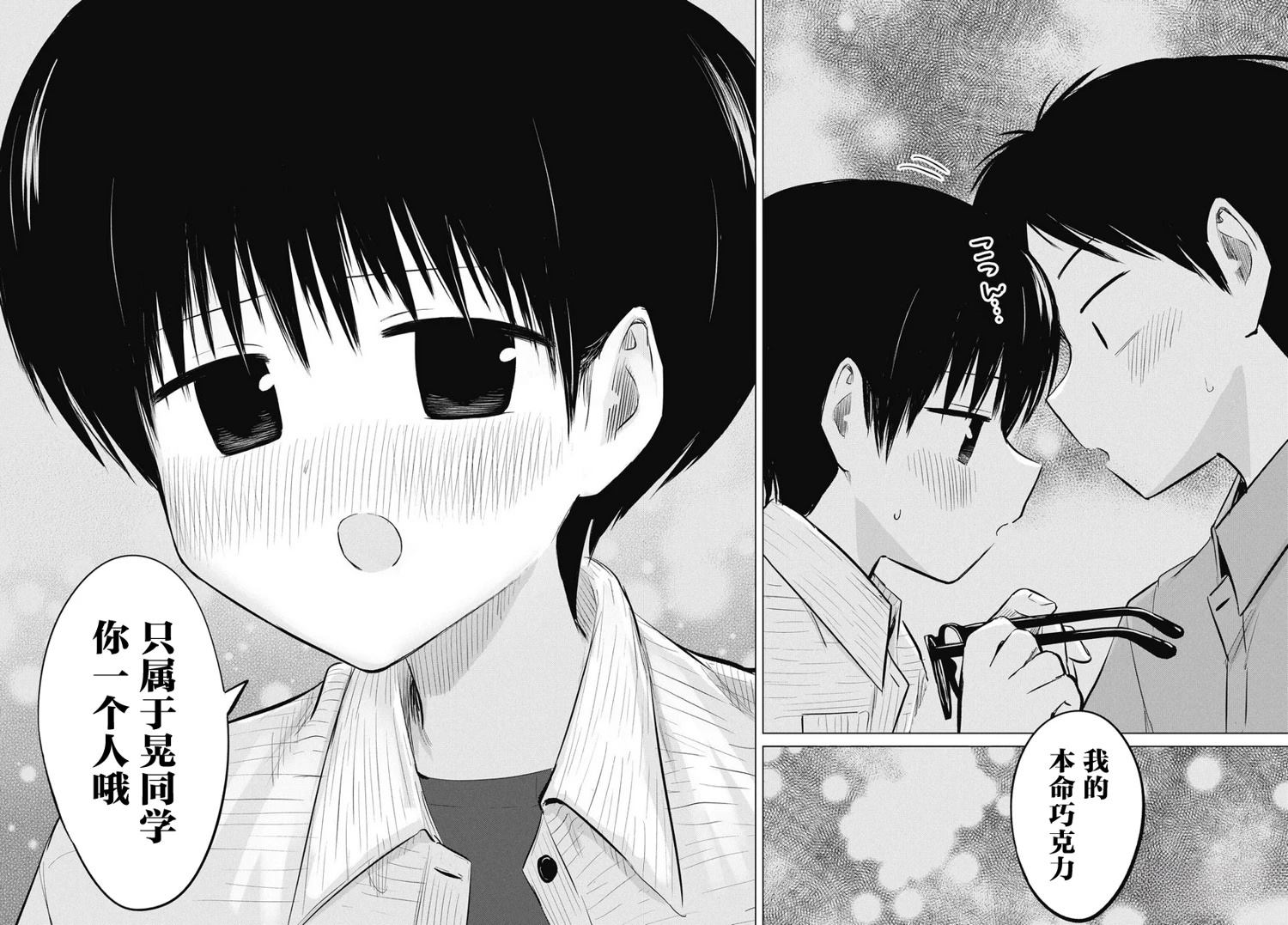 秘密的预习 第49话 第17页