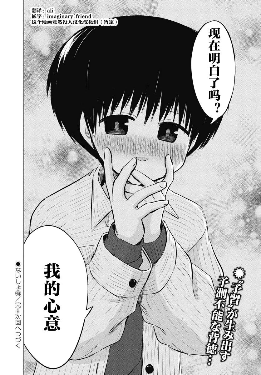 秘密的预习 第49话 第20页