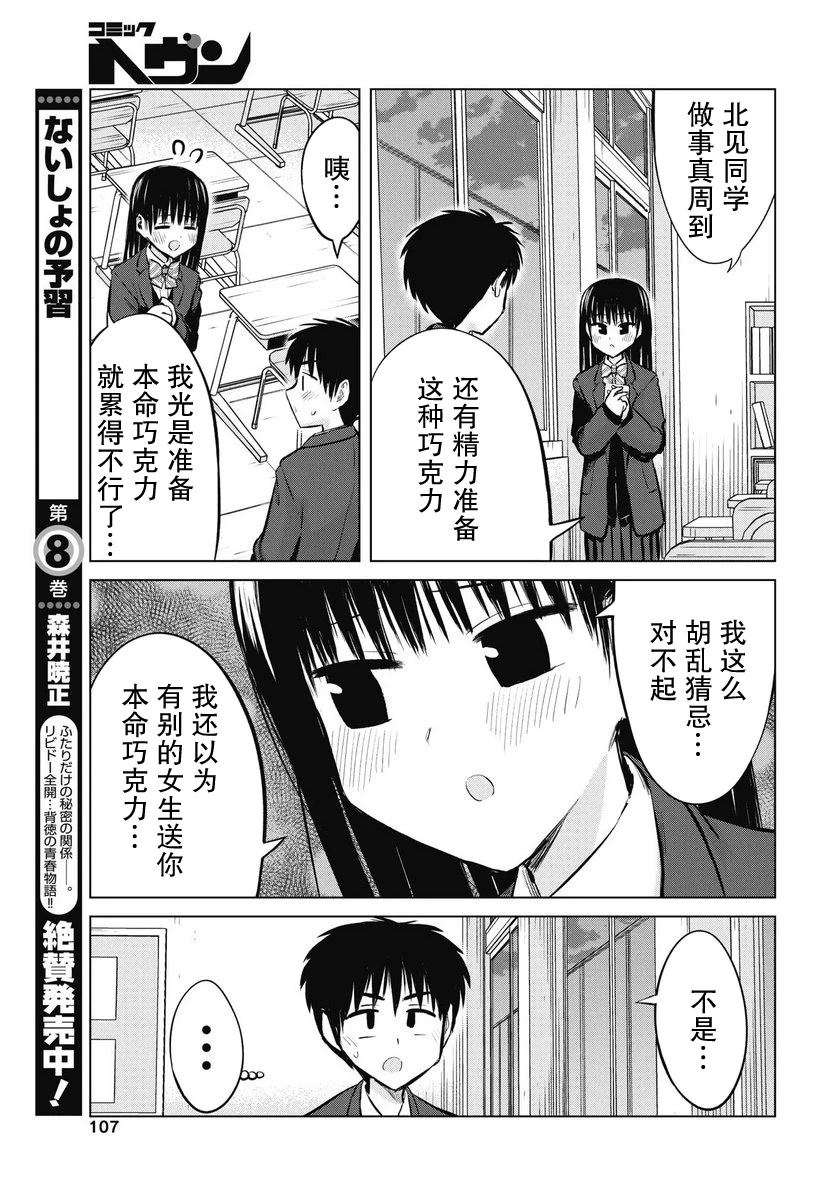 秘密的预习 第49话 第5页