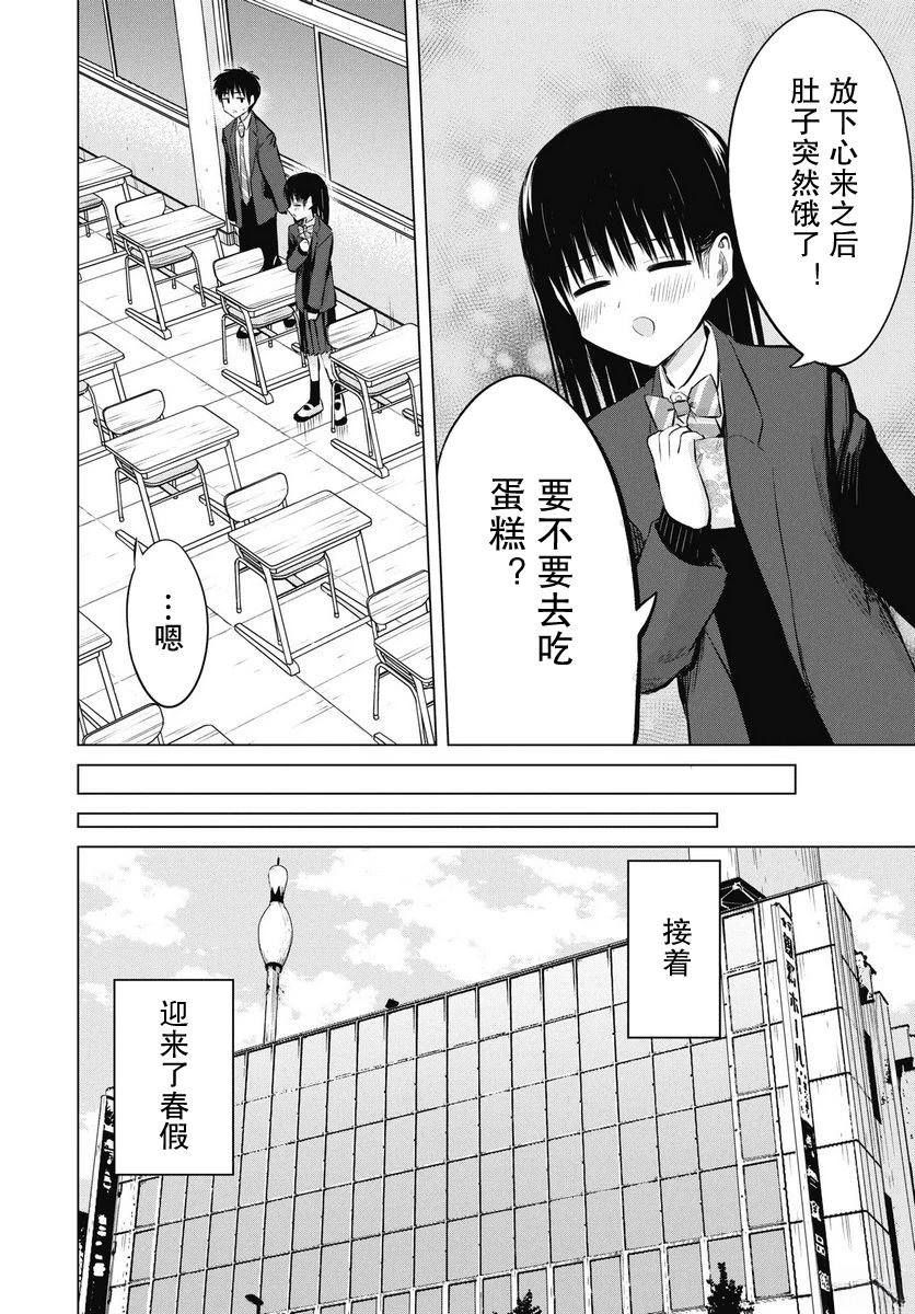 秘密的预习 第49话 第6页