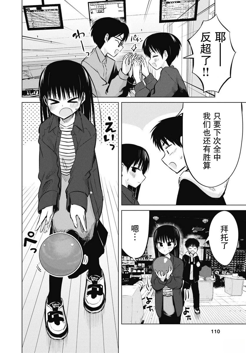 秘密的预习 第49话 第8页