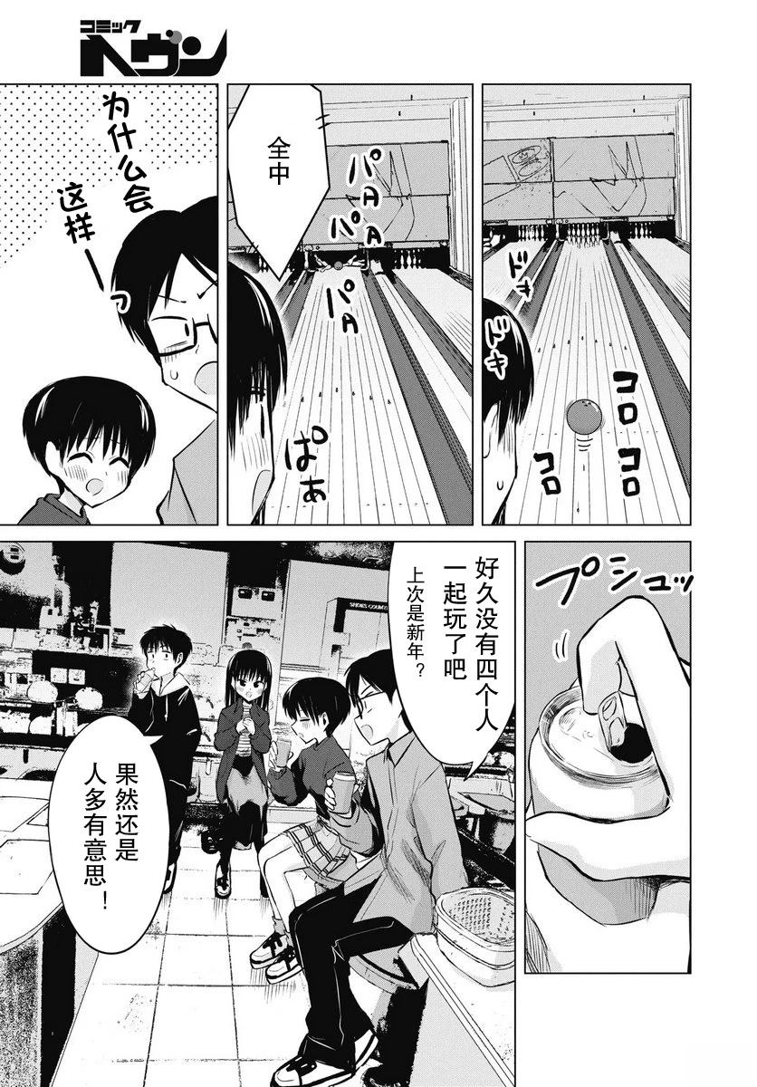 秘密的预习 第49话 第9页