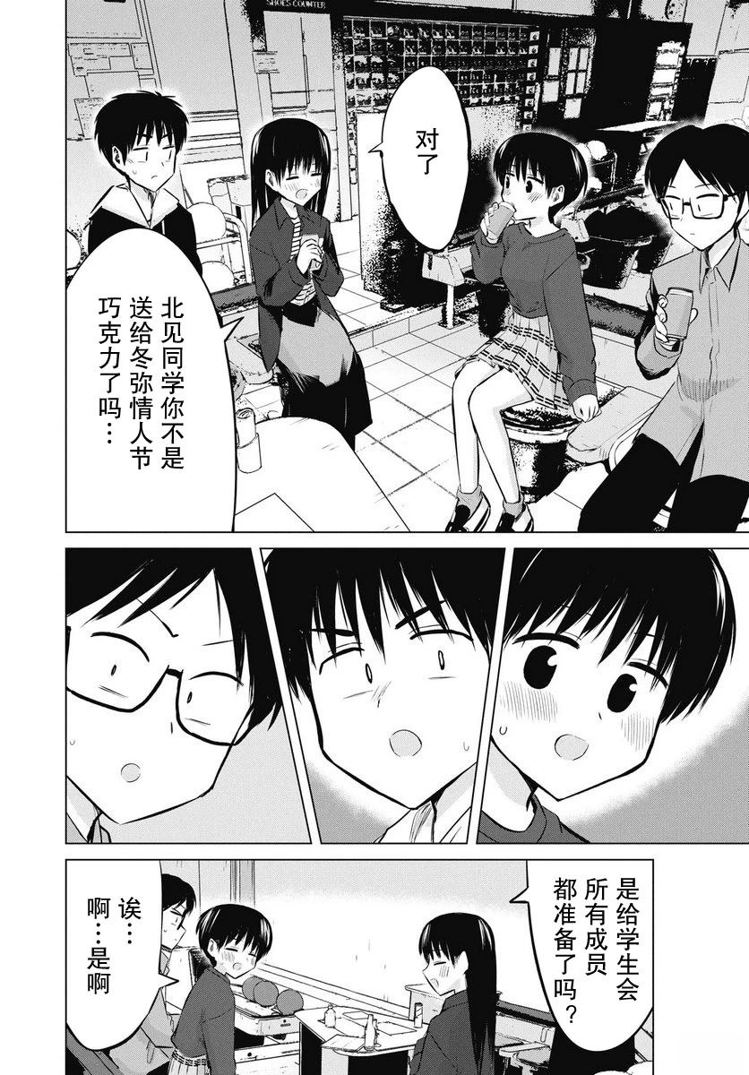 秘密的预习 第49话 第10页