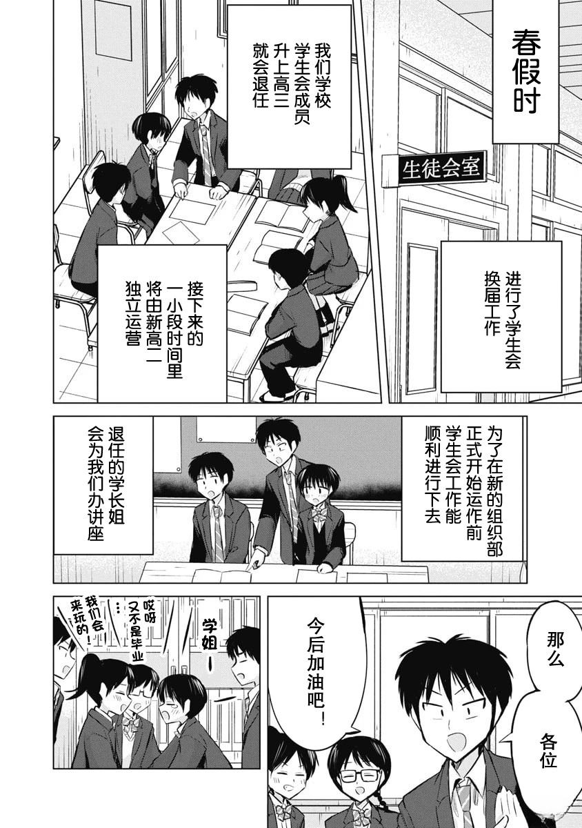 秘密的预习 第50话 第2页