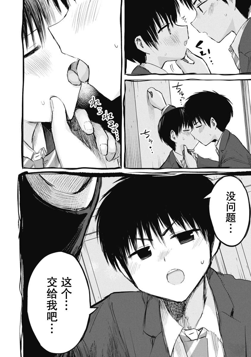 秘密的预习 第50话 第14页