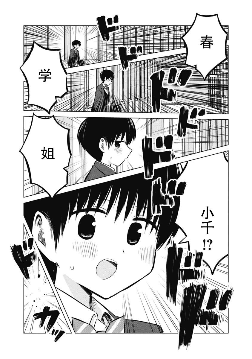 秘密的预习 第51话 第1页