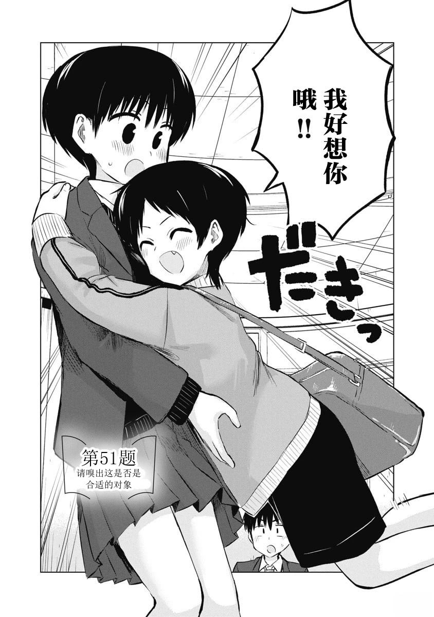 秘密的预习 第51话 第2页