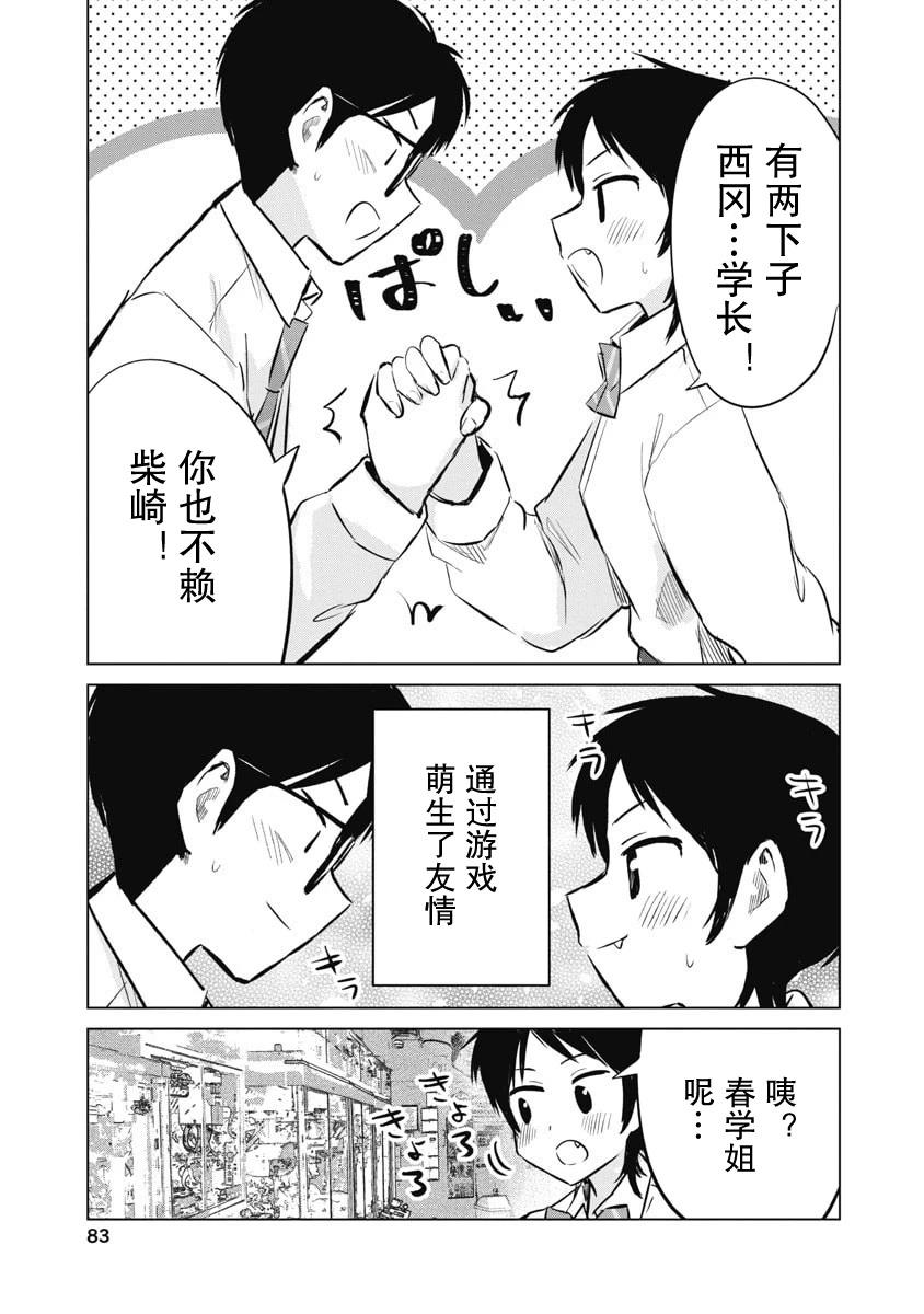 秘密的预习 第51话 第14页