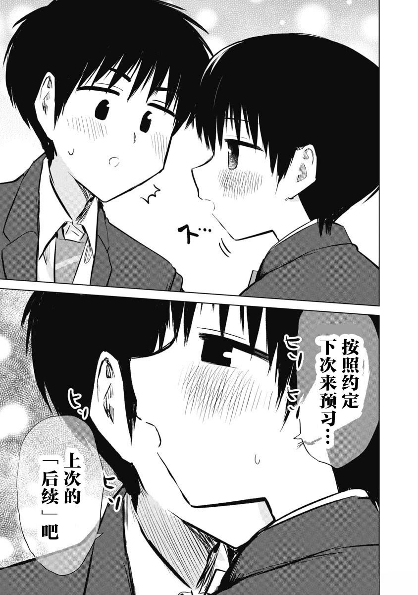 秘密的预习 第51话 第16页
