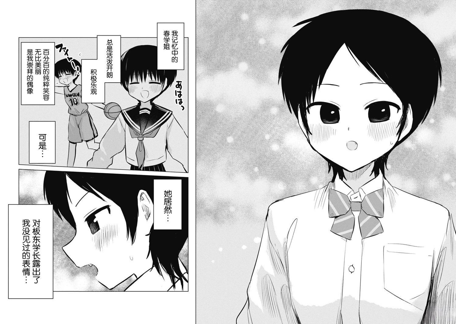 秘密的预习 第51话 第18页