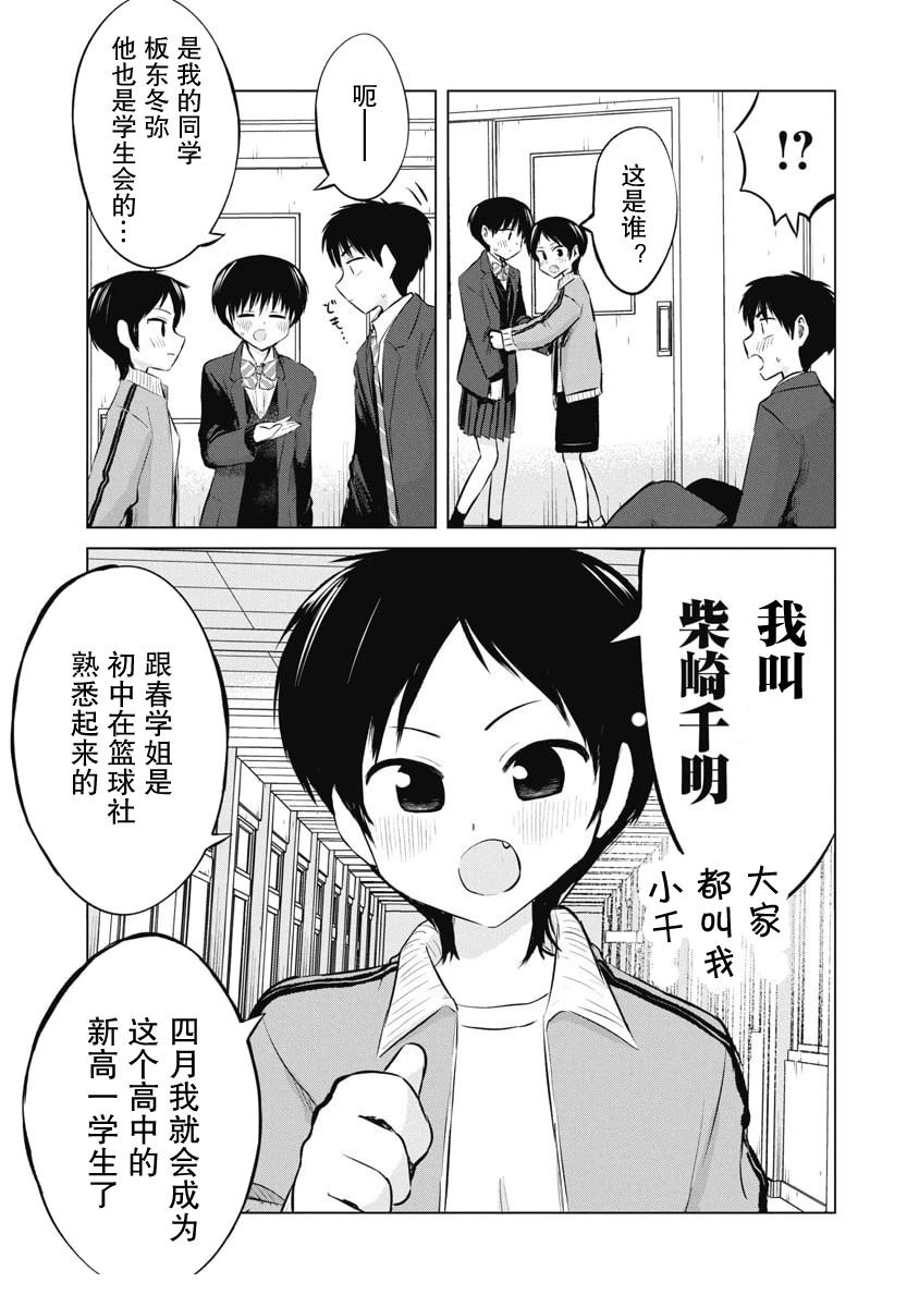 秘密的预习 第51话 第3页