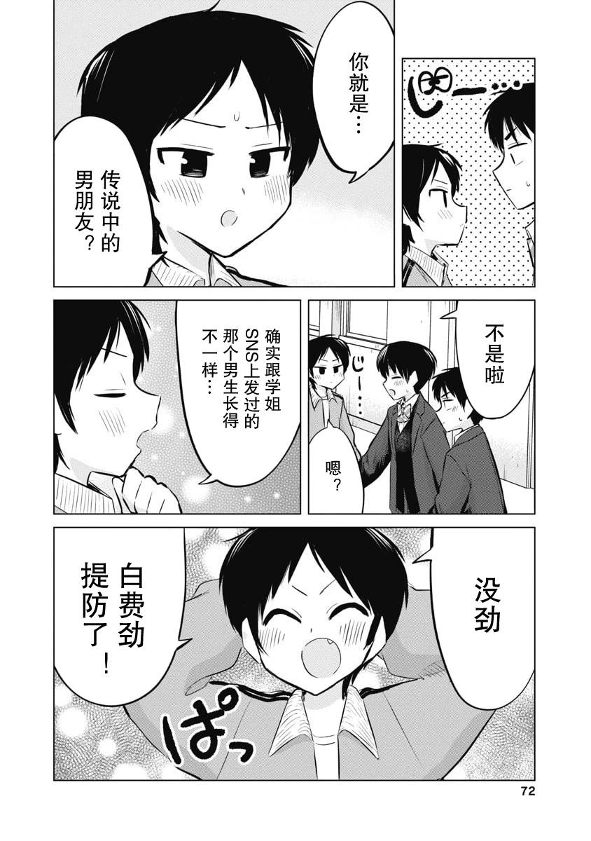 秘密的预习 第51话 第4页
