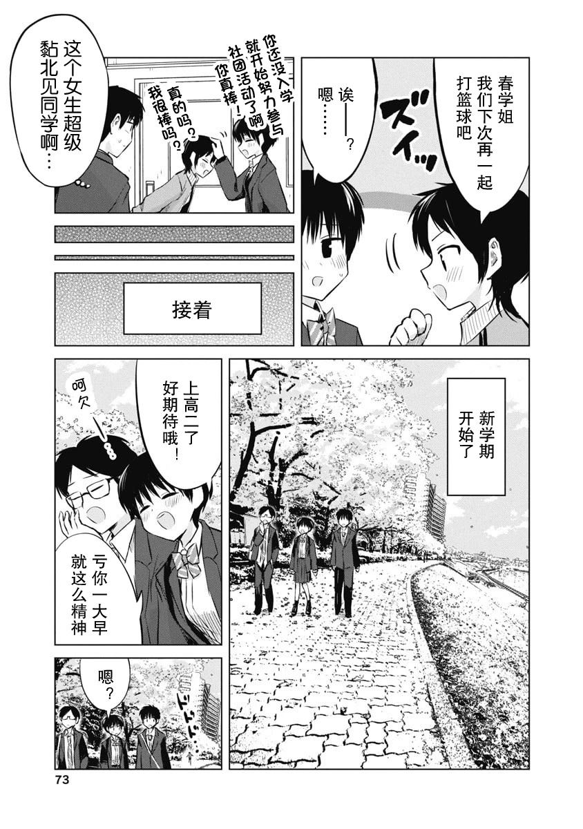 秘密的预习 第51话 第5页