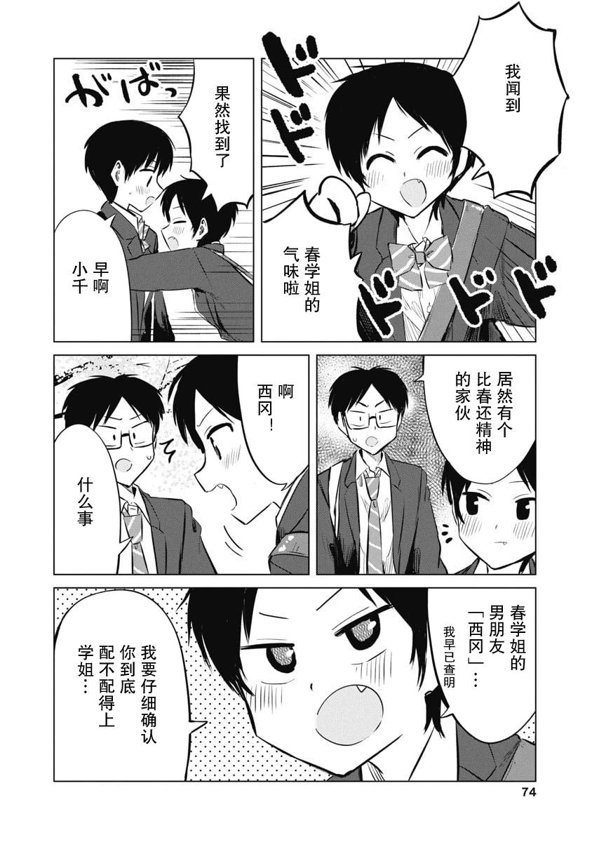 秘密的预习 第51话 第6页