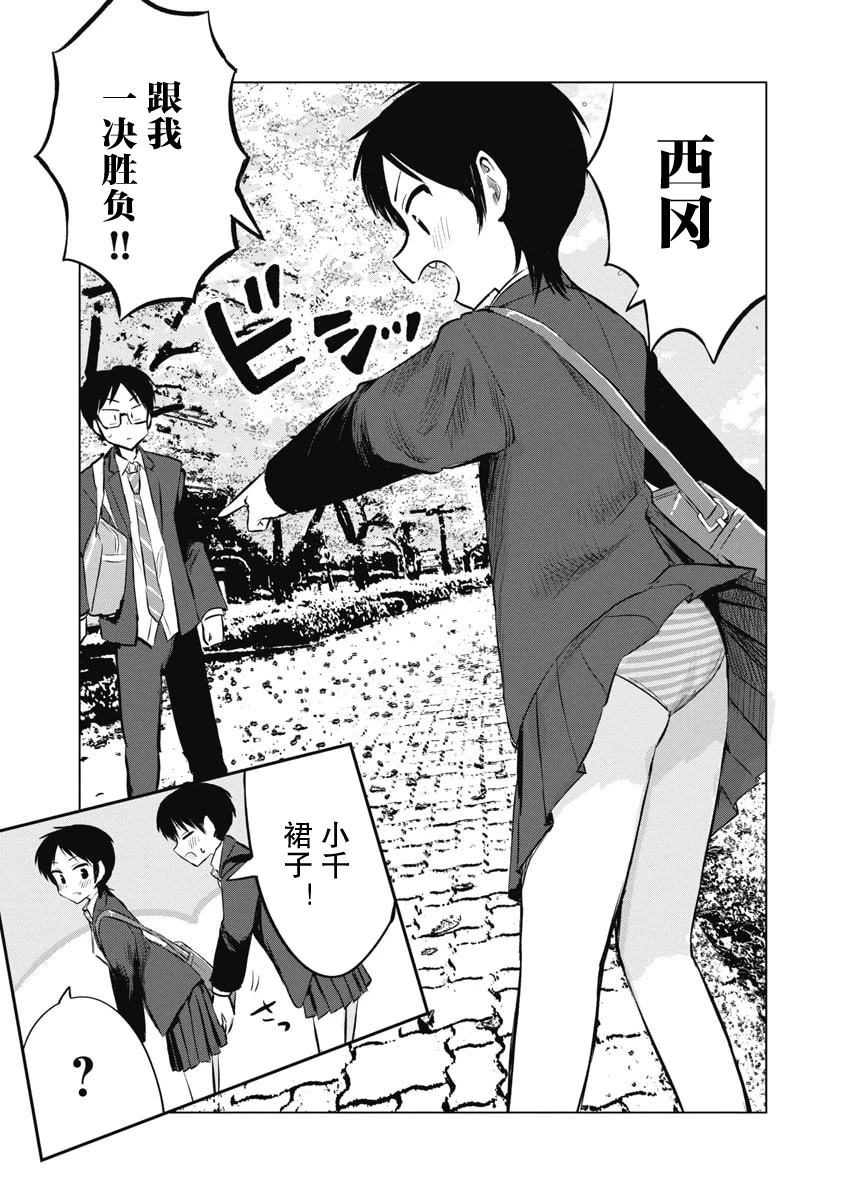秘密的预习 第51话 第7页