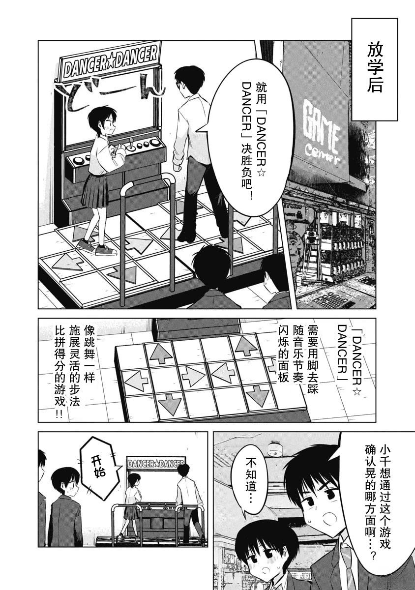 秘密的预习 第51话 第8页