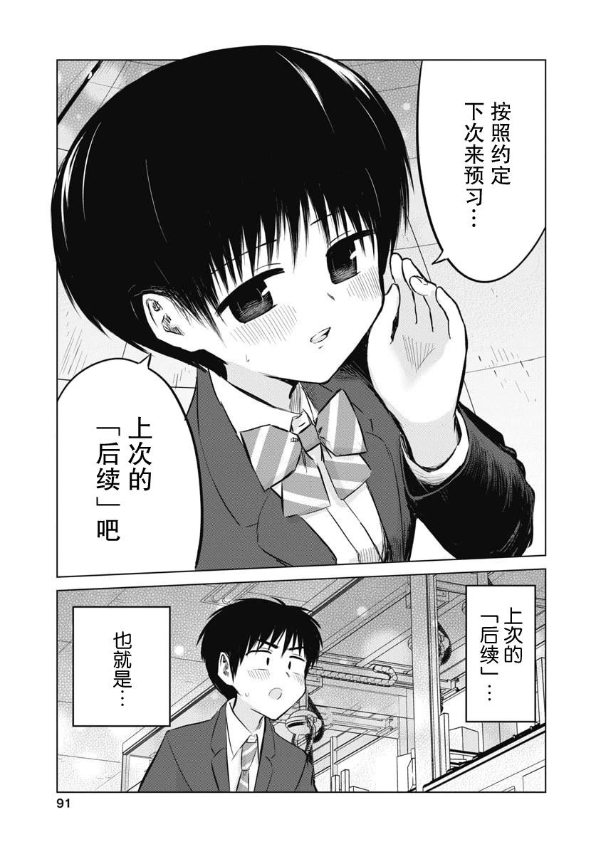 秘密的预习 第52话 第1页