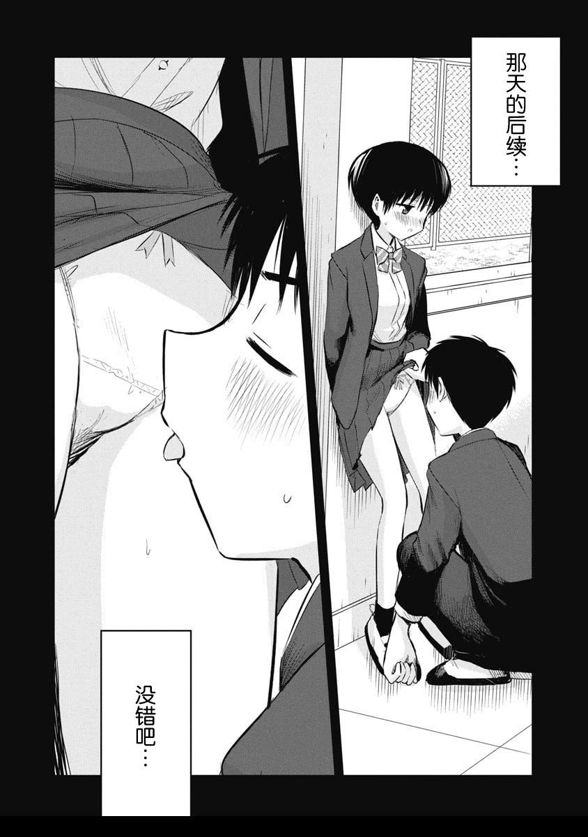 秘密的预习 第52话 第2页