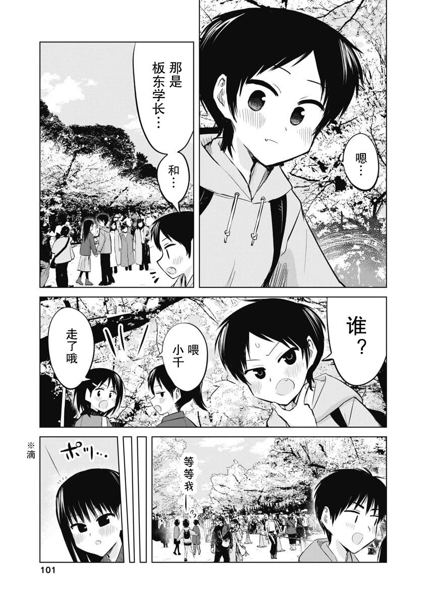 秘密的预习 第52话 第11页
