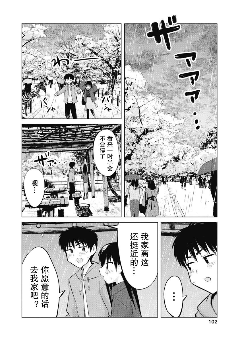 秘密的预习 第52话 第12页