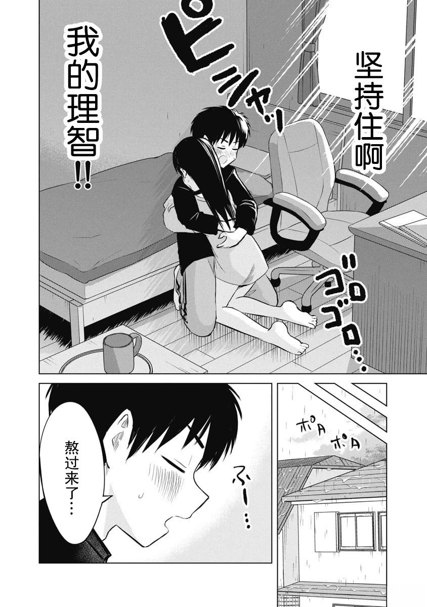 秘密的预习 第52话 第20页