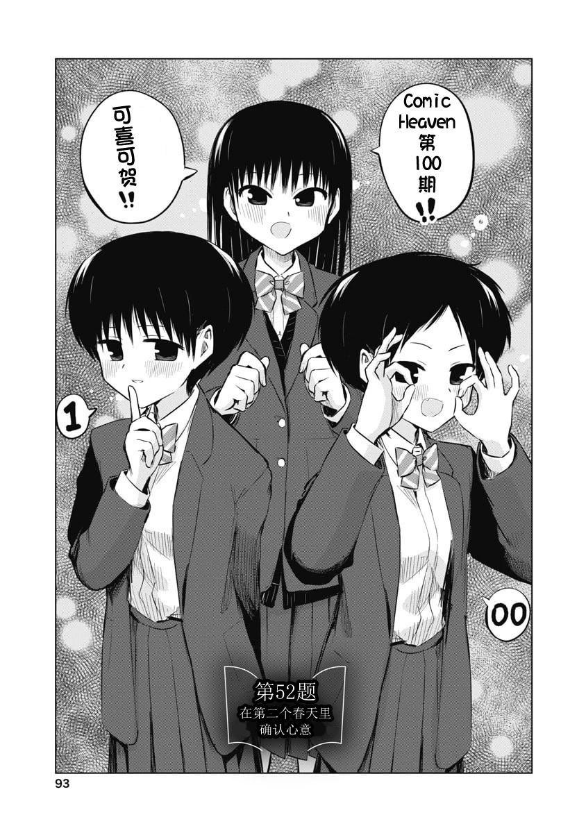 秘密的预习 第52话 第3页