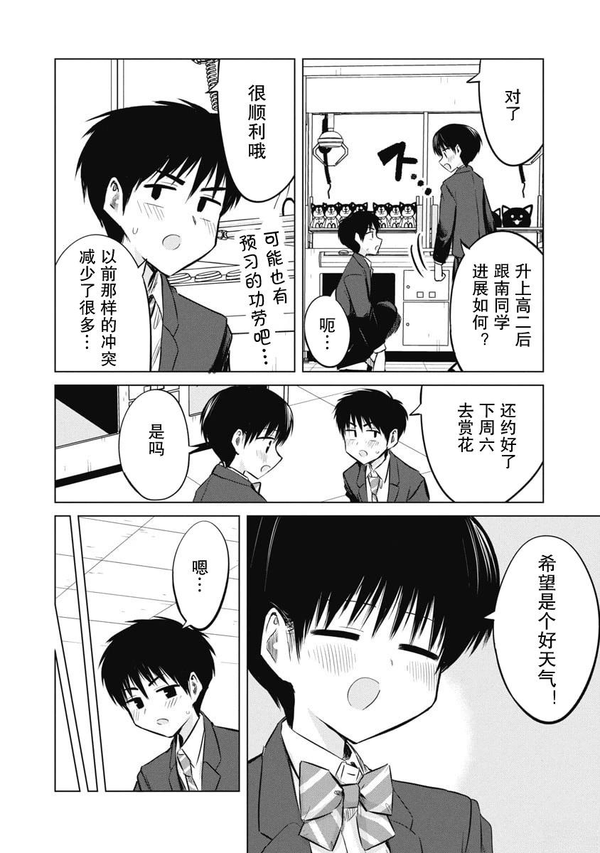 秘密的预习 第52话 第4页