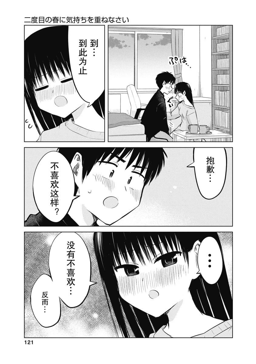 秘密的预习 第52话 第31页