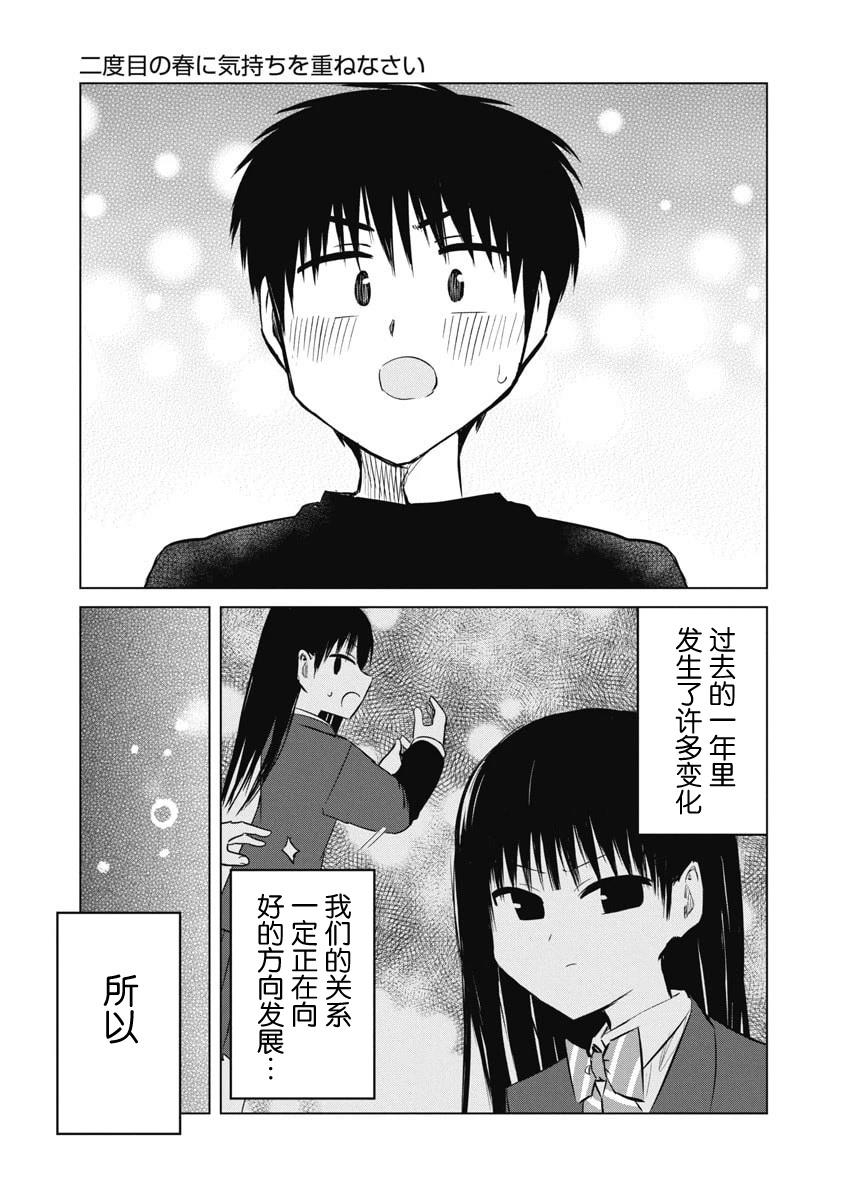 秘密的预习 第52话 第33页