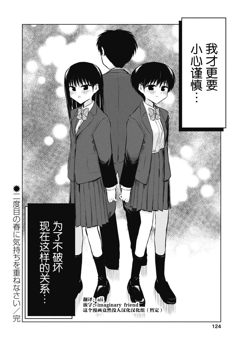 秘密的预习 第52话 第34页