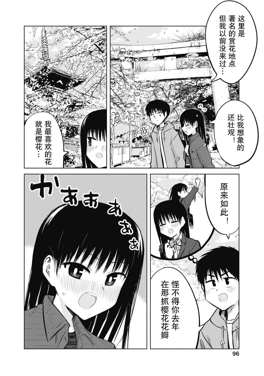 秘密的预习 第52话 第6页