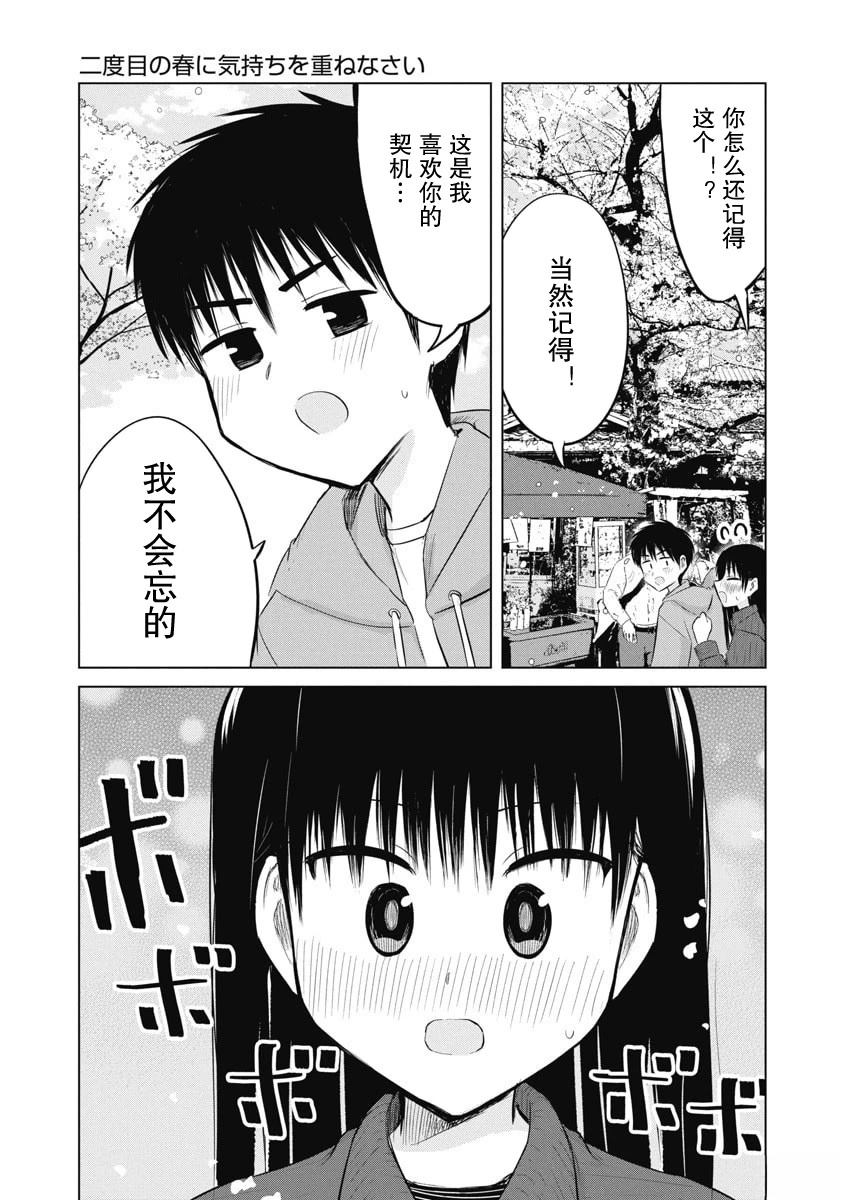 秘密的预习 第52话 第7页