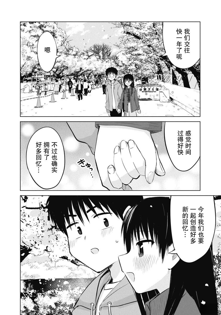 秘密的预习 第52话 第8页