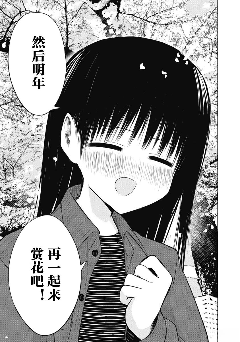 秘密的预习 第52话 第9页