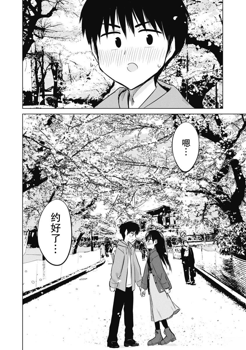 秘密的预习 第52话 第10页