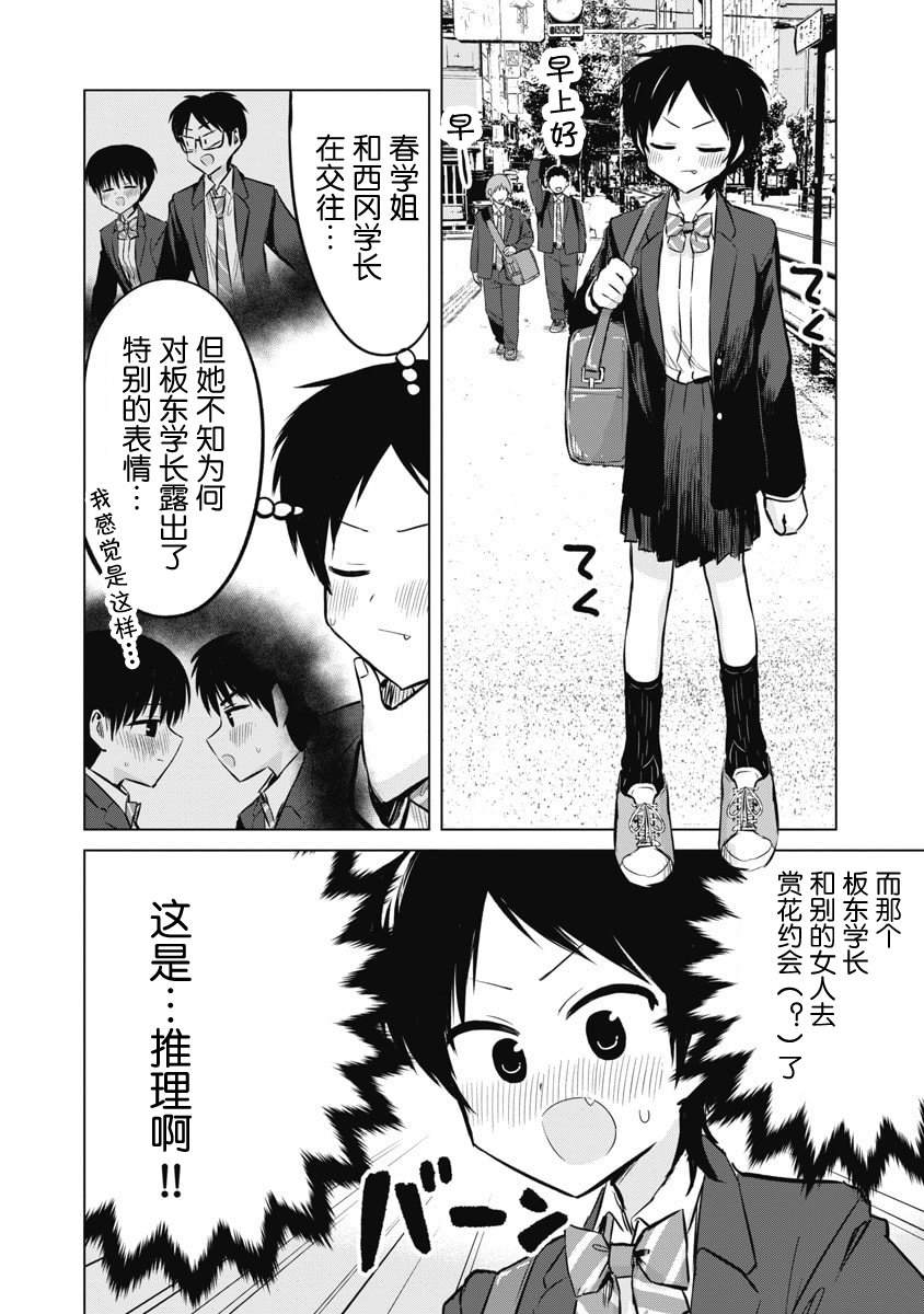秘密的预习 第53话 第2页