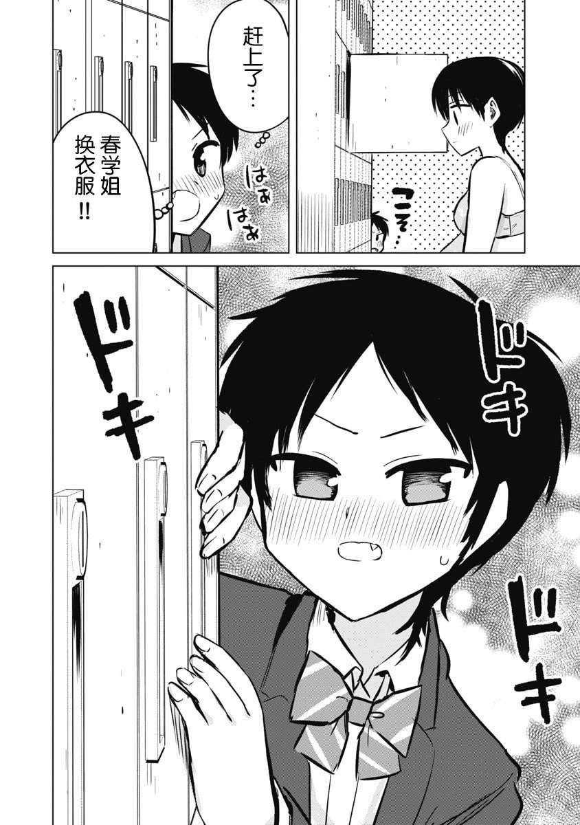 秘密的预习 第53话 第12页