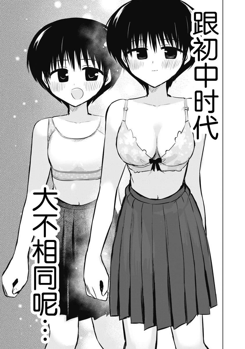 秘密的预习 第53话 第13页