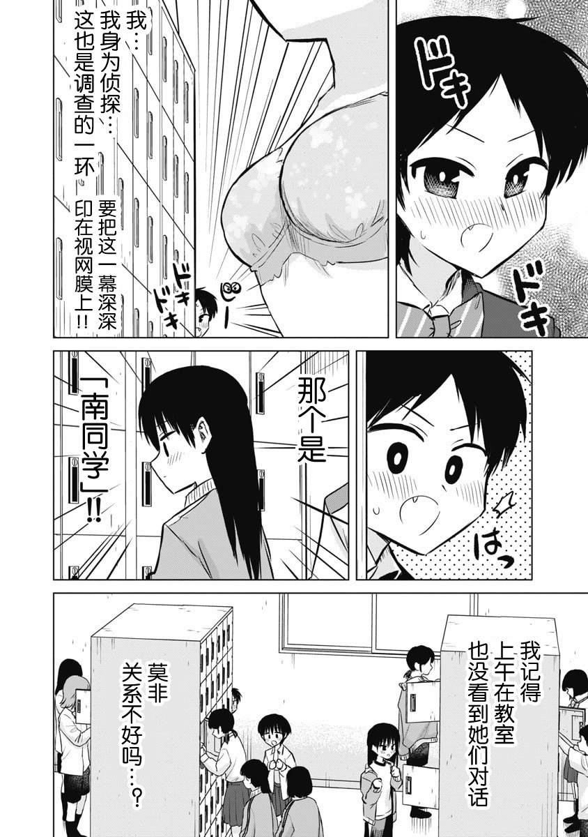秘密的预习 第53话 第14页