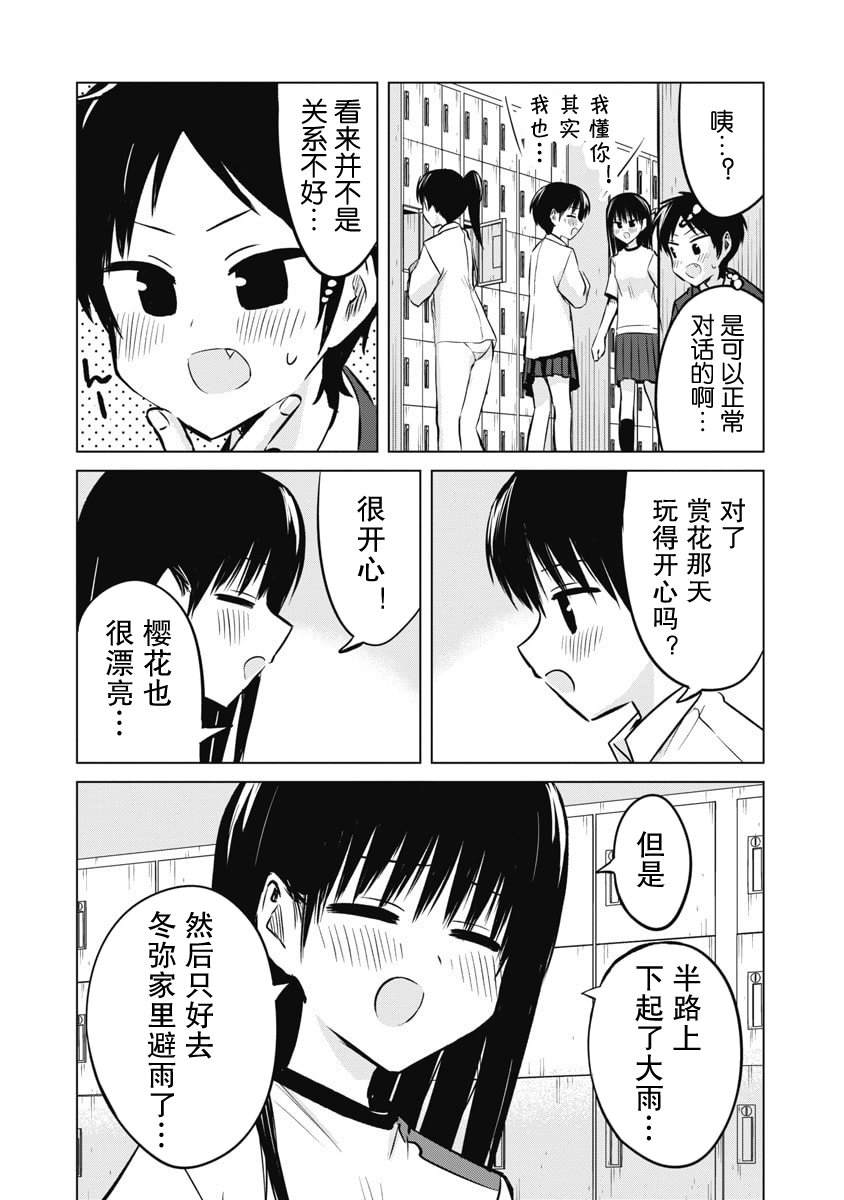 秘密的预习 第53话 第17页