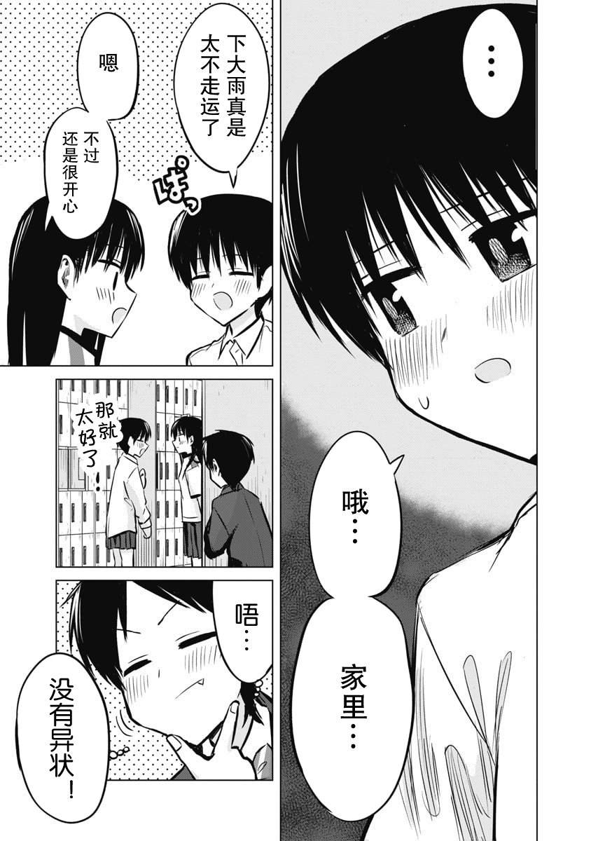 秘密的预习 第53话 第18页