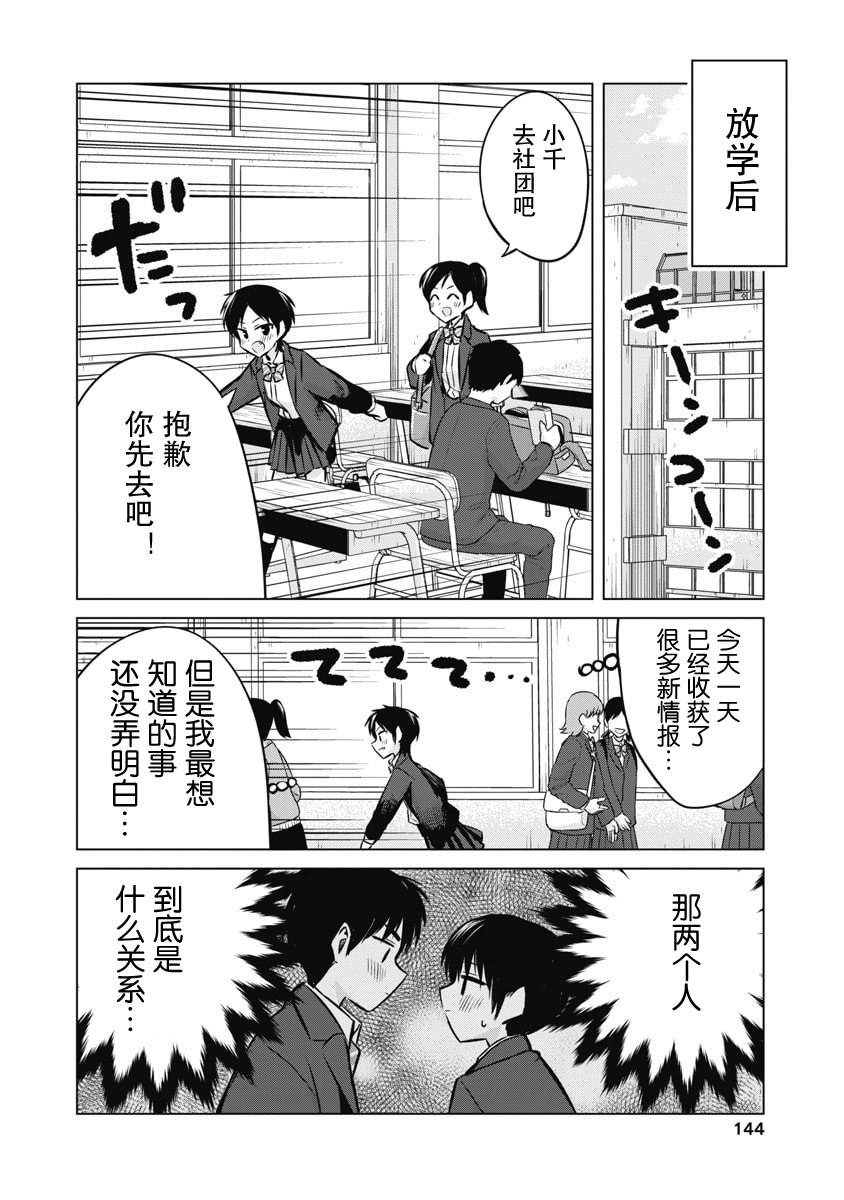 秘密的预习 第53话 第19页