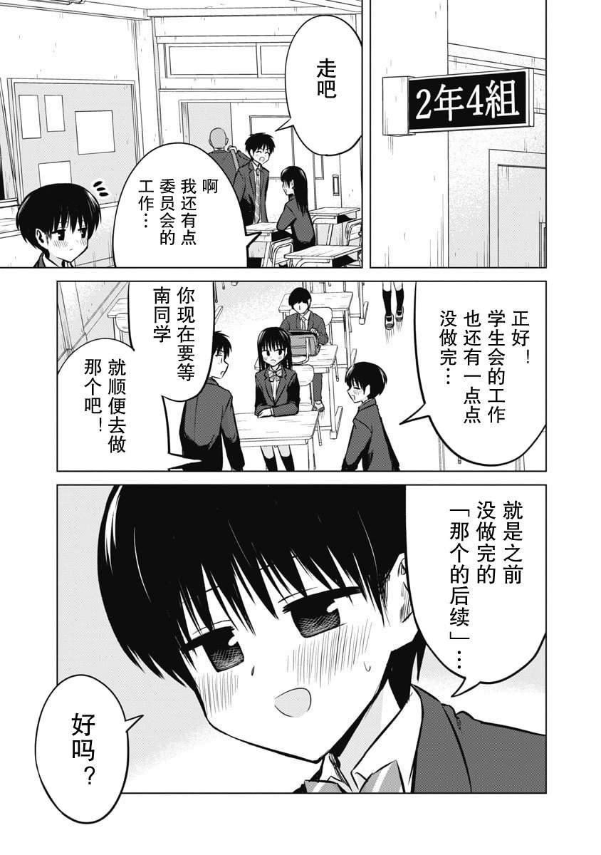 秘密的预习 第53话 第20页