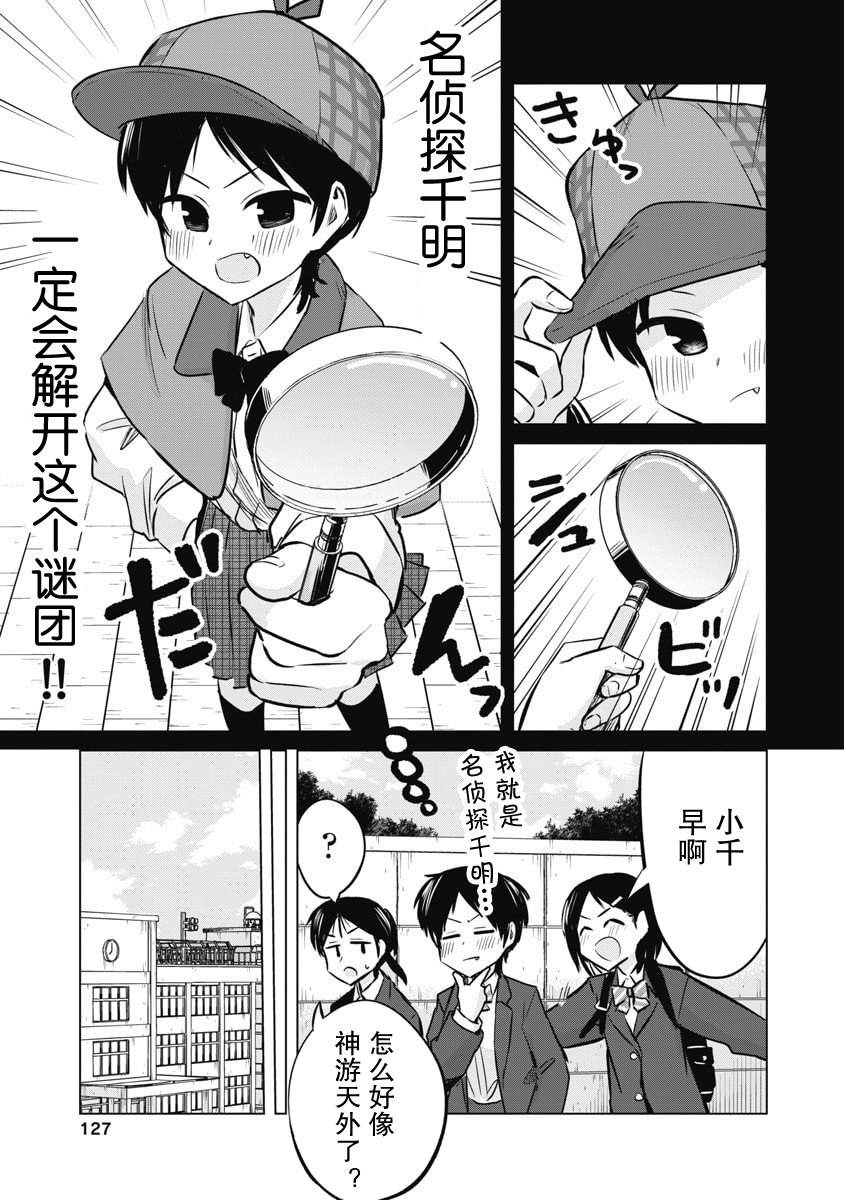 秘密的预习 第53话 第3页