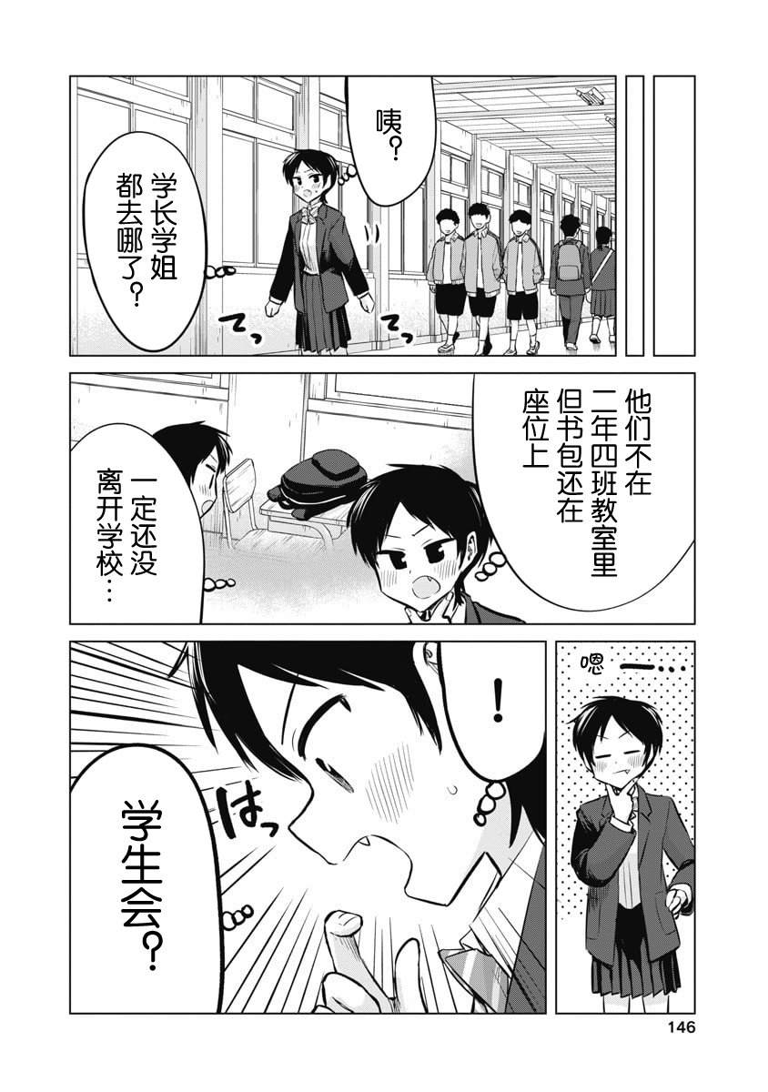 秘密的预习 第53话 第21页