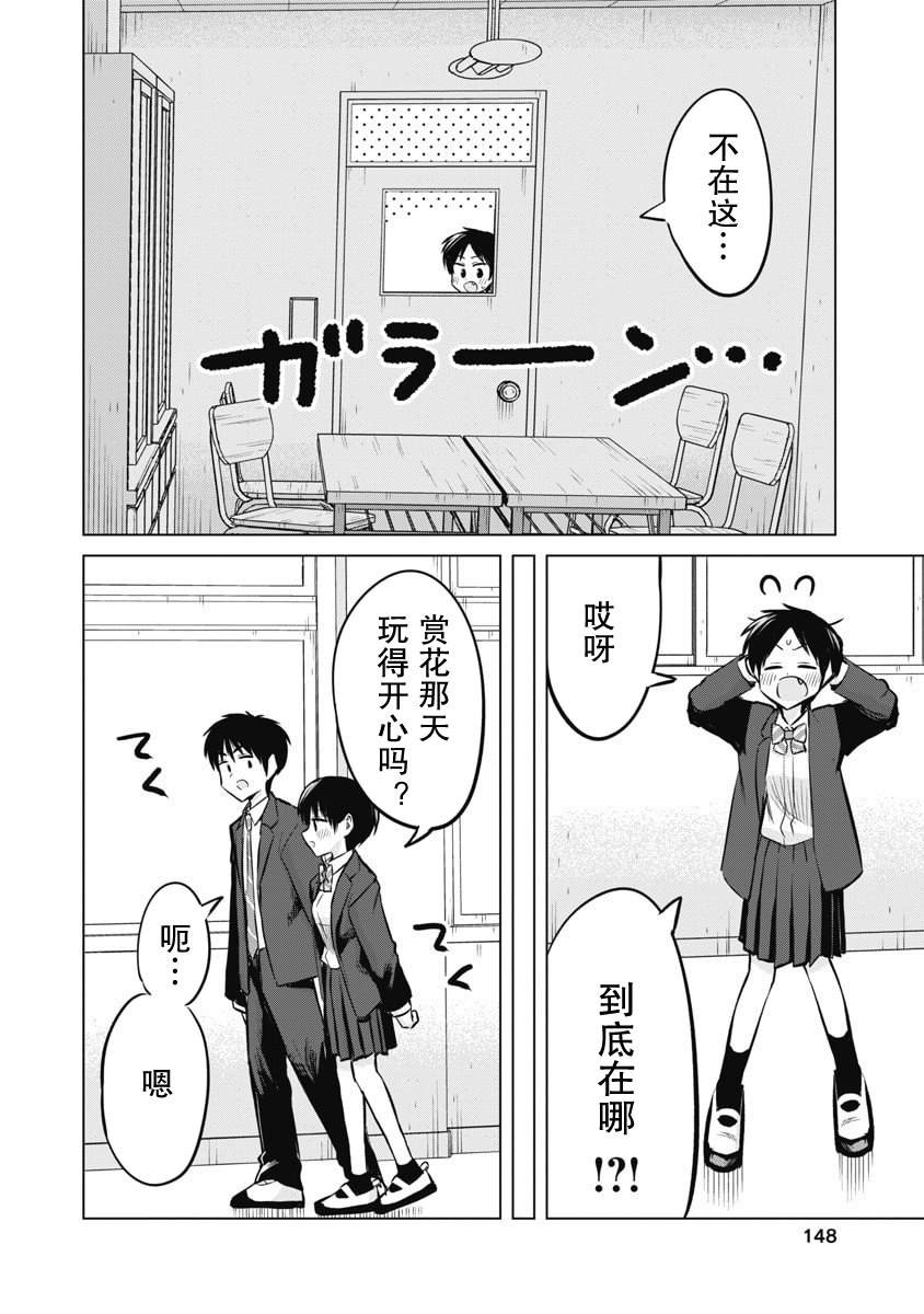秘密的预习 第53话 第23页