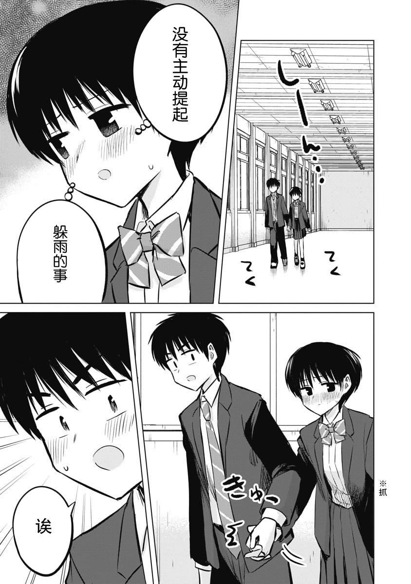 秘密的预习 第53话 第24页