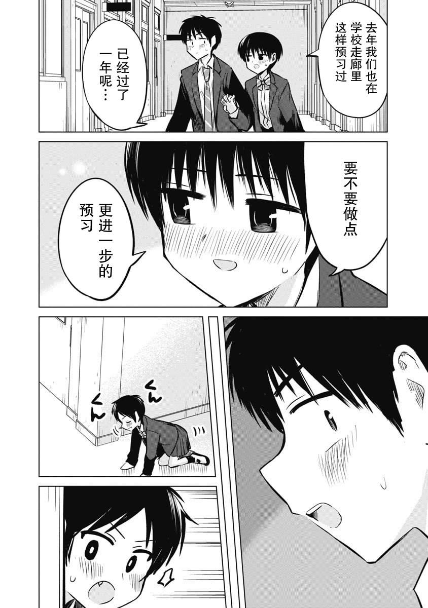 秘密的预习 第53话 第25页